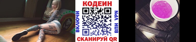 наркота  Лаишево  Кодеиновый сироп Lean напиток Lean (лин) 